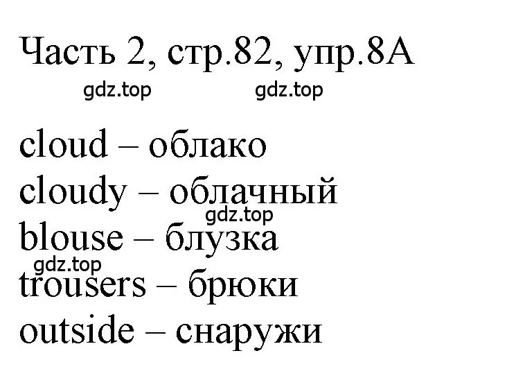 Решение номер 8 (страница 82) гдз по английскому языку 3 класс Афанасьева, Баранова, учебник 2 часть