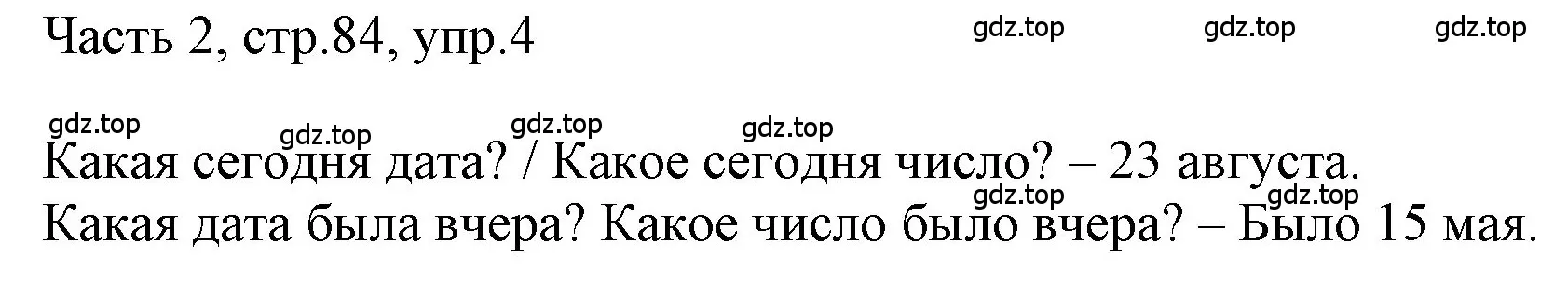 Решение номер 4 (страница 84) гдз по английскому языку 3 класс Афанасьева, Баранова, учебник 2 часть