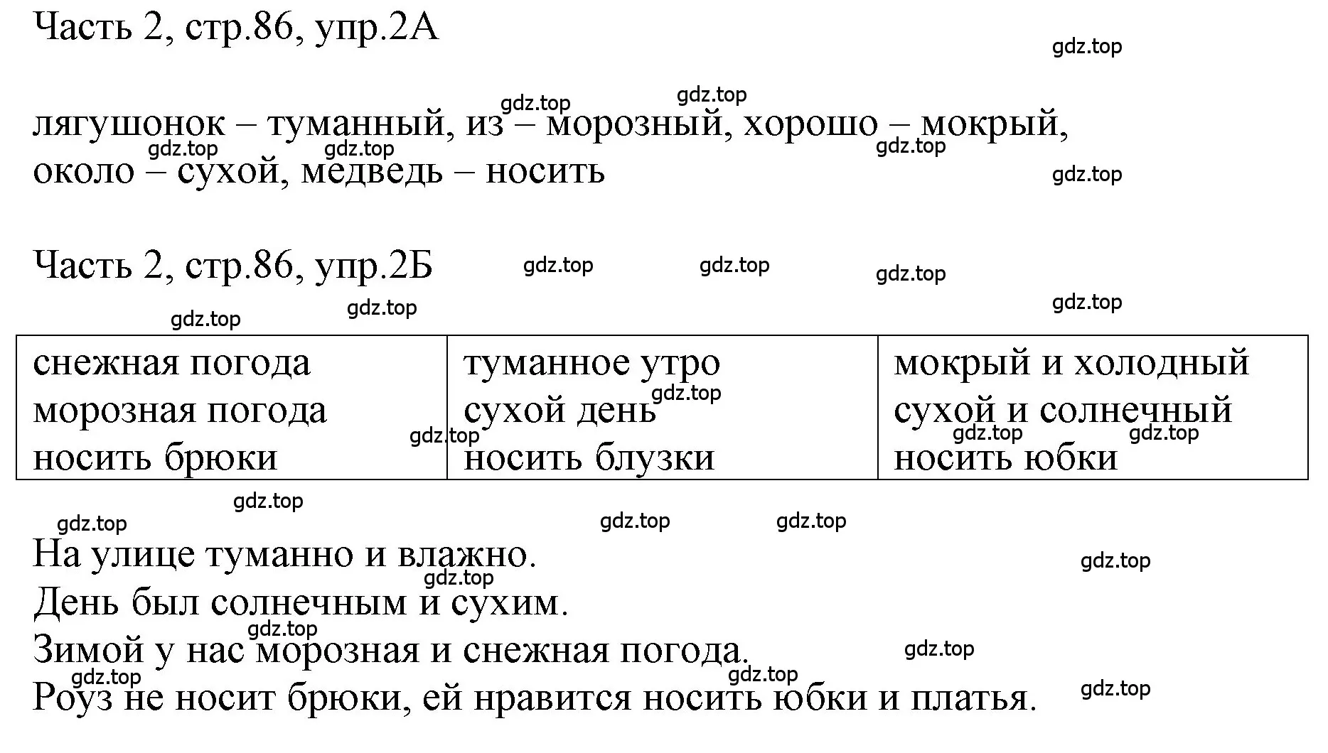 Решение номер 2 (страница 86) гдз по английскому языку 3 класс Афанасьева, Баранова, учебник 2 часть