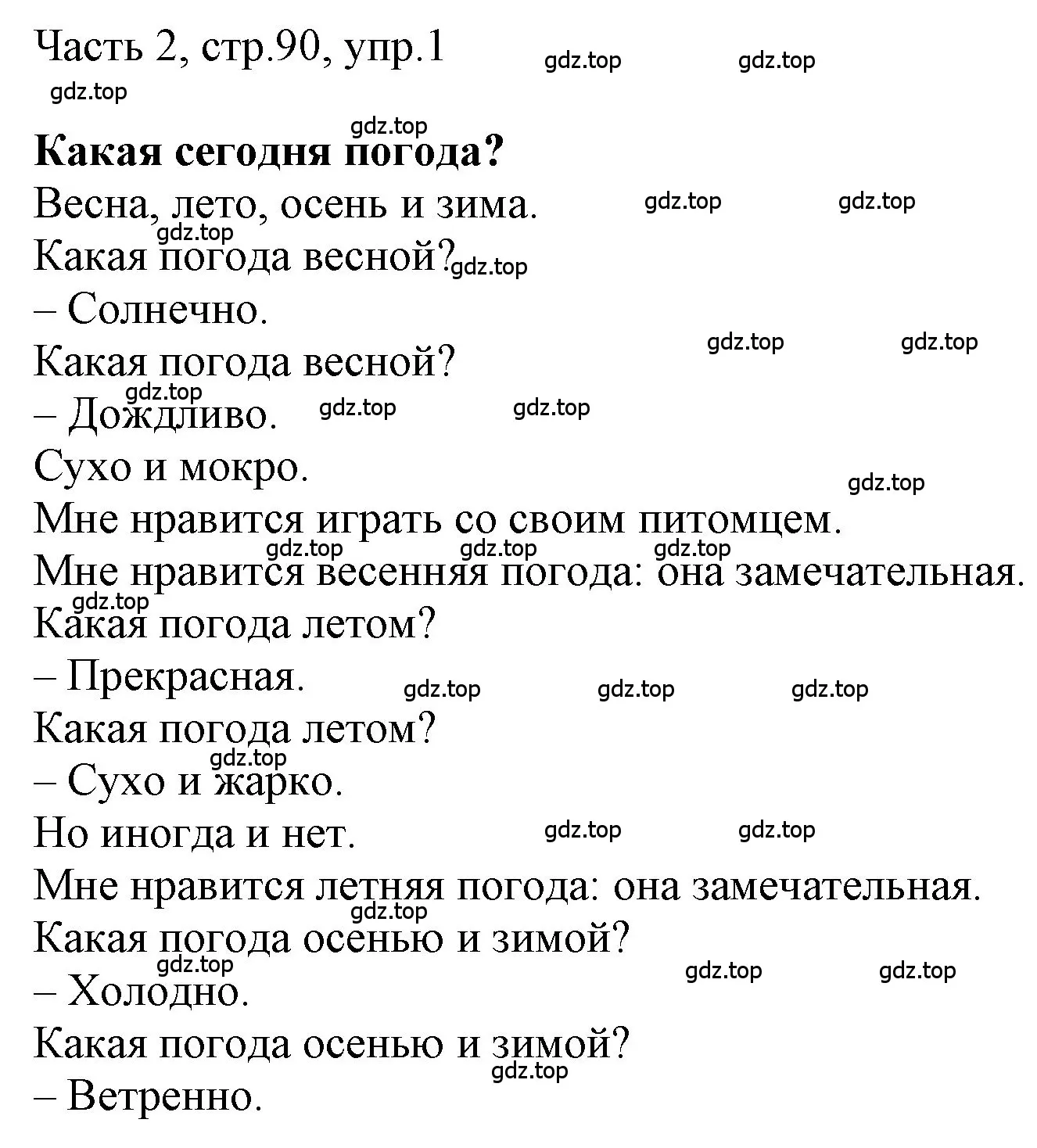 Решение номер 1 (страница 90) гдз по английскому языку 3 класс Афанасьева, Баранова, учебник 2 часть