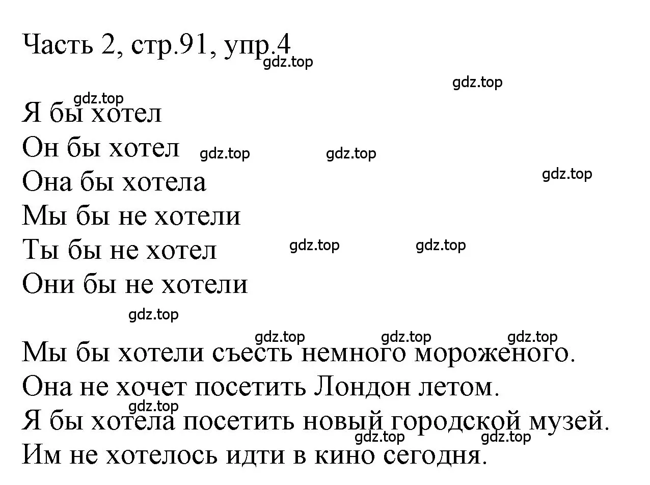 Решение номер 4 (страница 91) гдз по английскому языку 3 класс Афанасьева, Баранова, учебник 2 часть