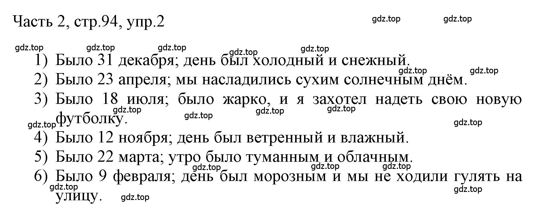 Решение номер 2 (страница 94) гдз по английскому языку 3 класс Афанасьева, Баранова, учебник 2 часть