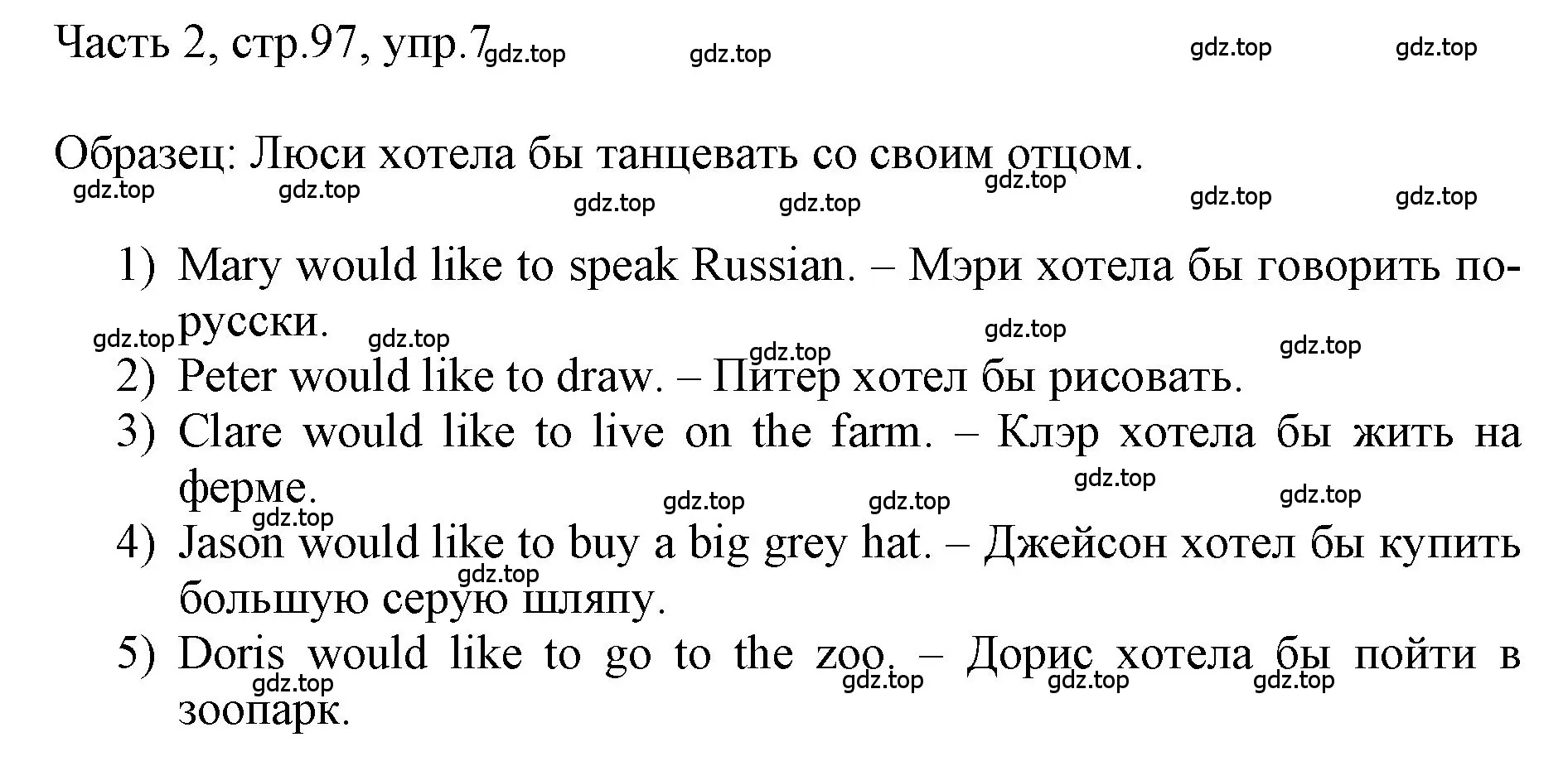 Решение номер 7 (страница 97) гдз по английскому языку 3 класс Афанасьева, Баранова, учебник 2 часть