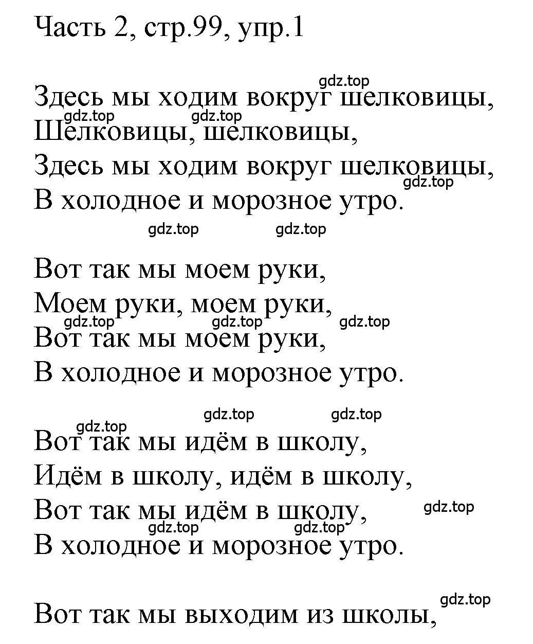 Решение номер 1 (страница 99) гдз по английскому языку 3 класс Афанасьева, Баранова, учебник 2 часть