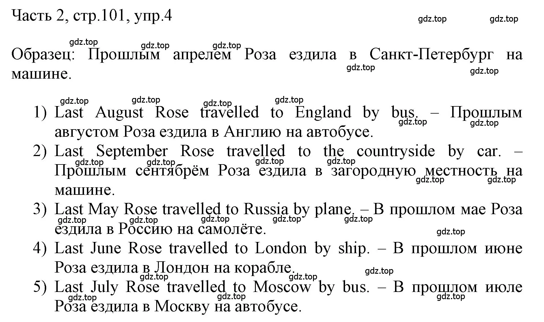 Решение номер 4 (страница 101) гдз по английскому языку 3 класс Афанасьева, Баранова, учебник 2 часть