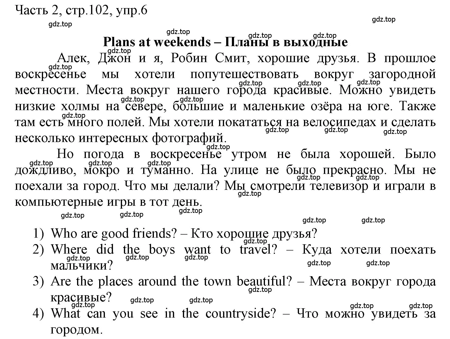 Решение номер 6 (страница 102) гдз по английскому языку 3 класс Афанасьева, Баранова, учебник 2 часть