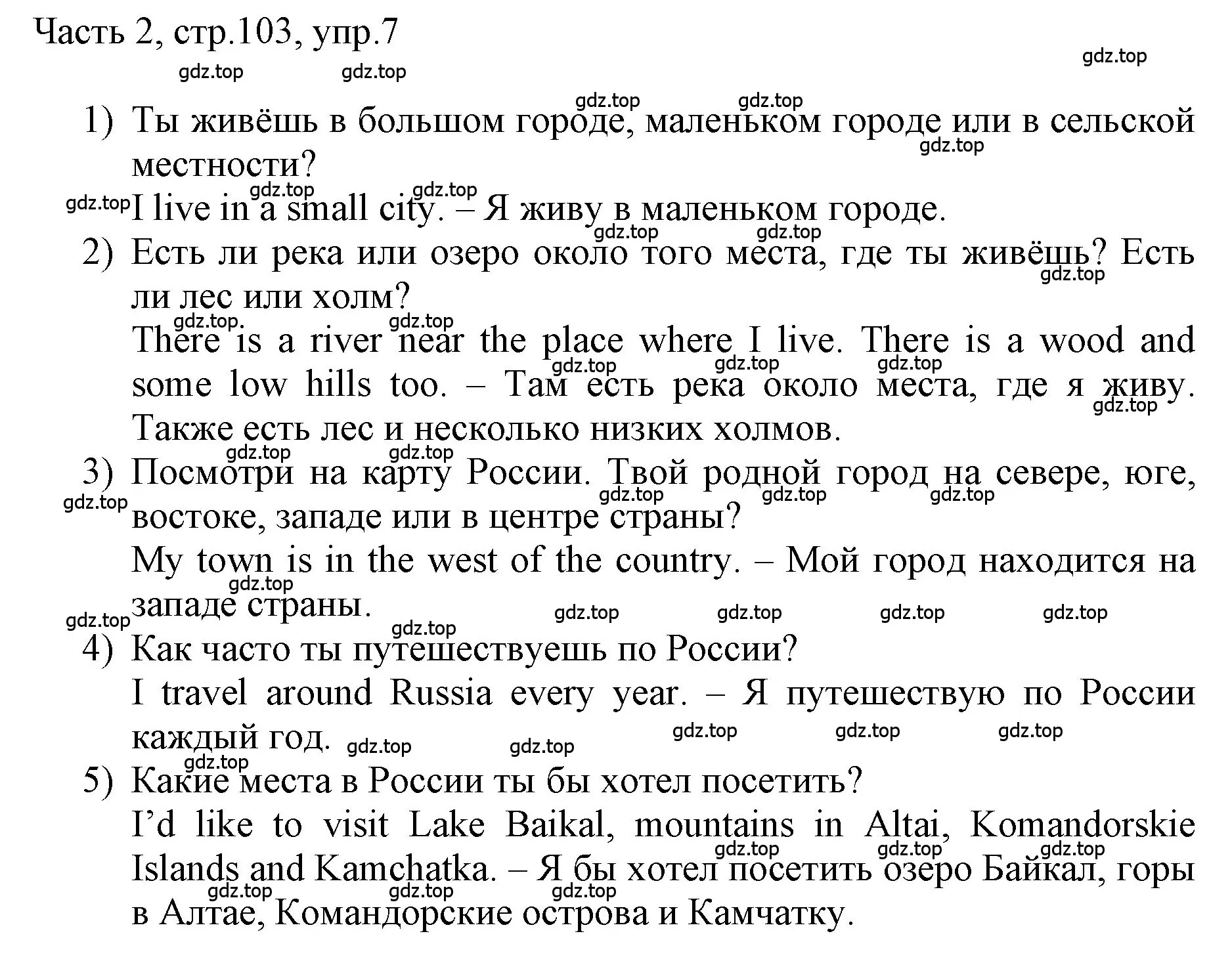 Решение номер 7 (страница 103) гдз по английскому языку 3 класс Афанасьева, Баранова, учебник 2 часть