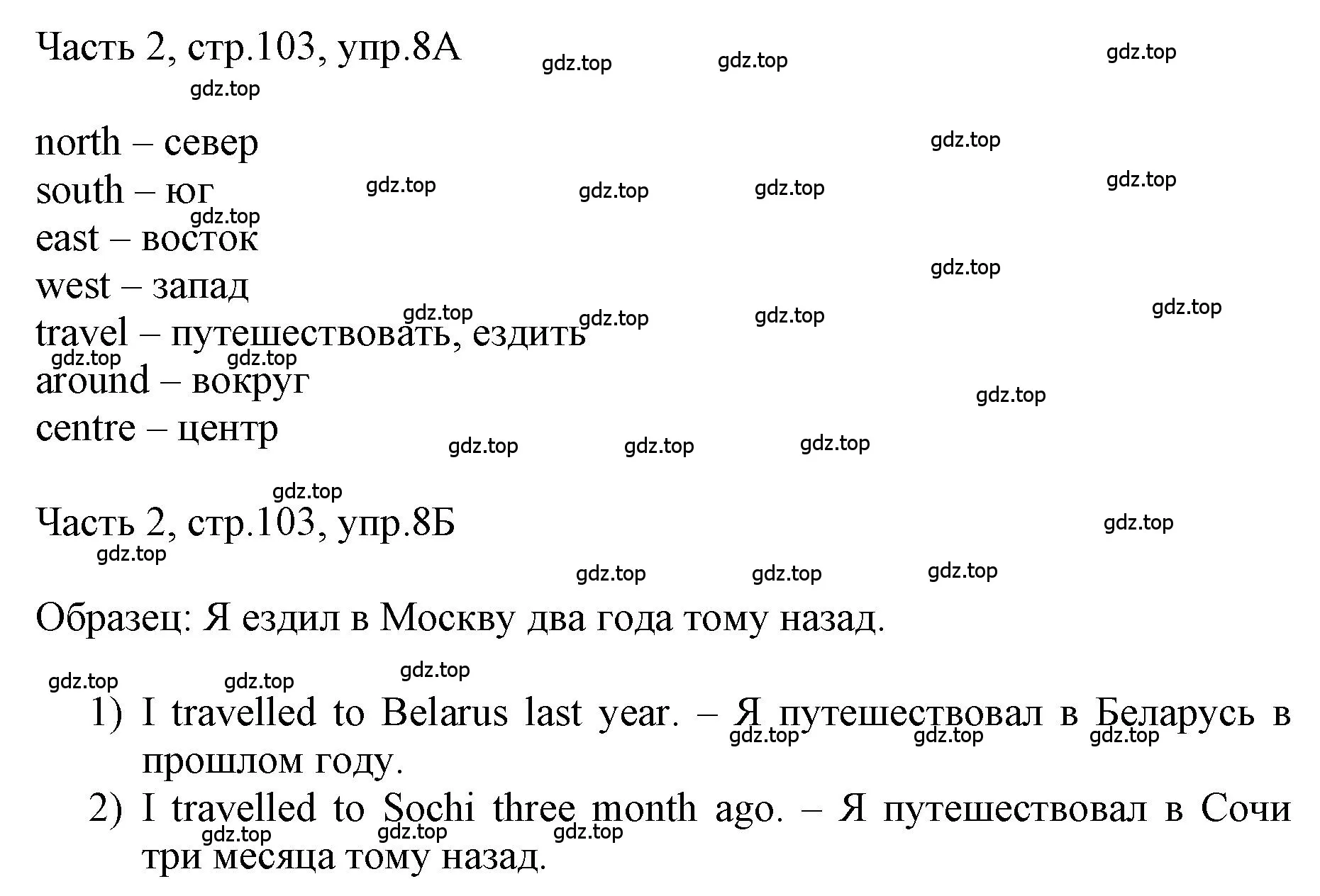 Решение номер 8 (страница 103) гдз по английскому языку 3 класс Афанасьева, Баранова, учебник 2 часть