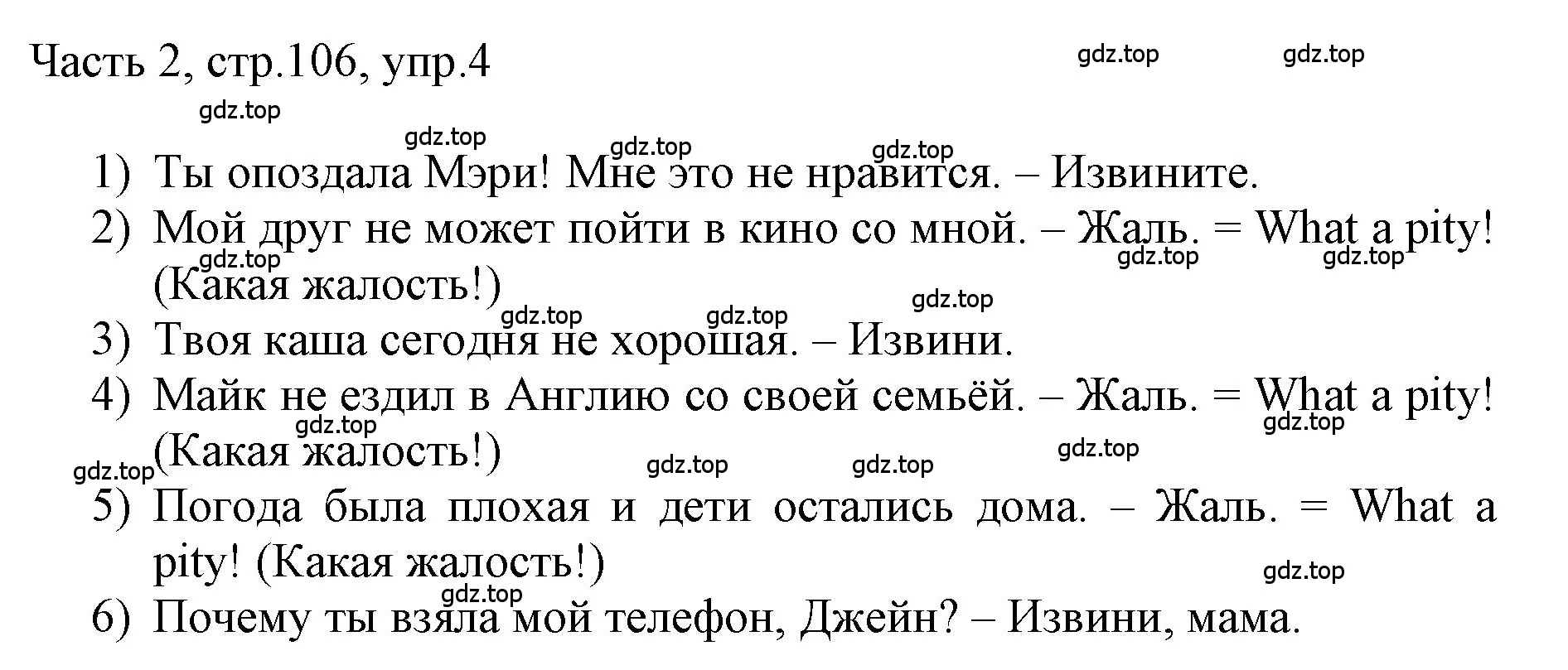 Решение номер 4 (страница 106) гдз по английскому языку 3 класс Афанасьева, Баранова, учебник 2 часть