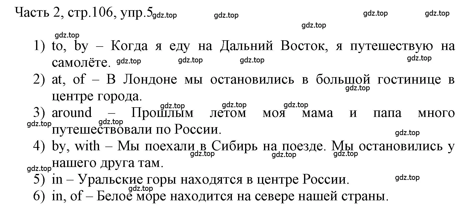 Решение номер 5 (страница 106) гдз по английскому языку 3 класс Афанасьева, Баранова, учебник 2 часть