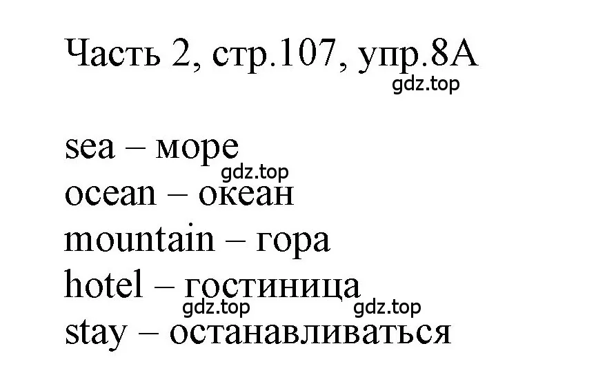 Решение номер 8 (страница 107) гдз по английскому языку 3 класс Афанасьева, Баранова, учебник 2 часть