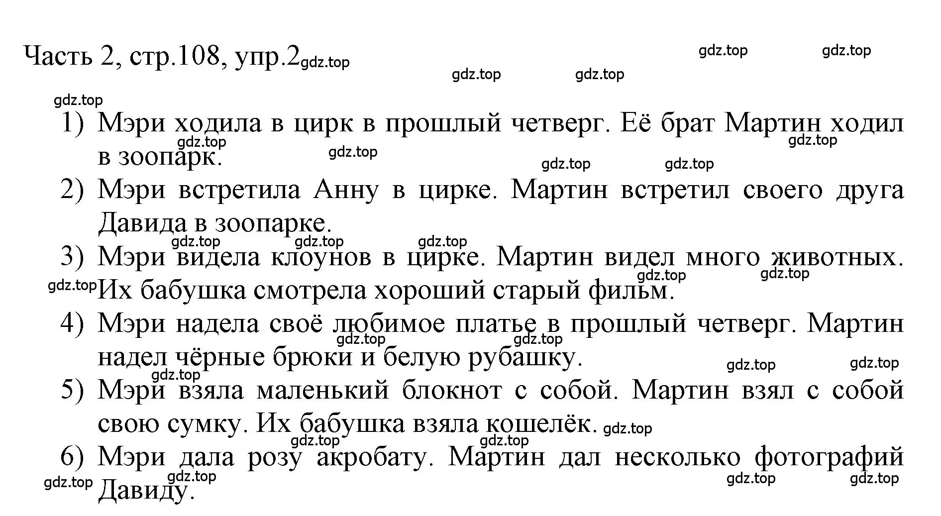 Решение номер 2 (страница 108) гдз по английскому языку 3 класс Афанасьева, Баранова, учебник 2 часть