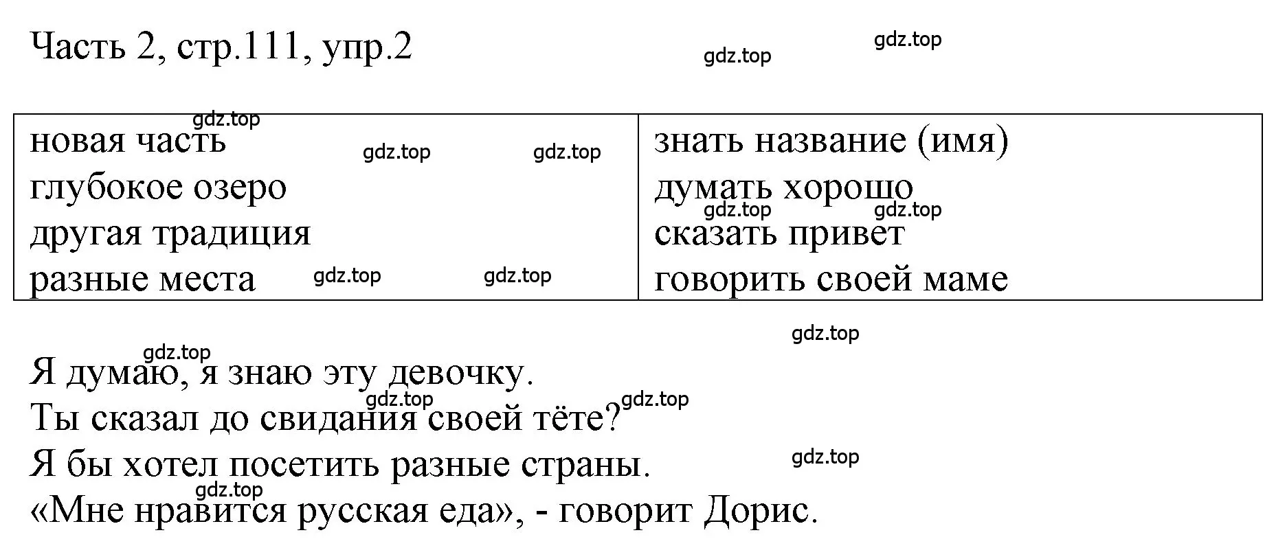 Решение номер 2 (страница 111) гдз по английскому языку 3 класс Афанасьева, Баранова, учебник 2 часть