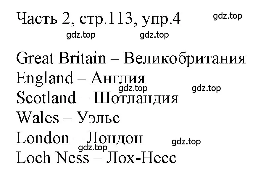 Решение номер 4 (страница 113) гдз по английскому языку 3 класс Афанасьева, Баранова, учебник 2 часть