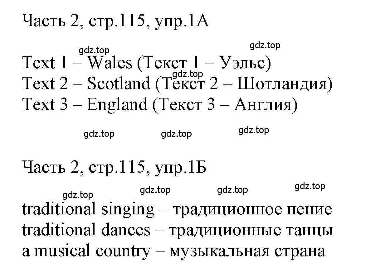 Решение номер 1 (страница 115) гдз по английскому языку 3 класс Афанасьева, Баранова, учебник 2 часть