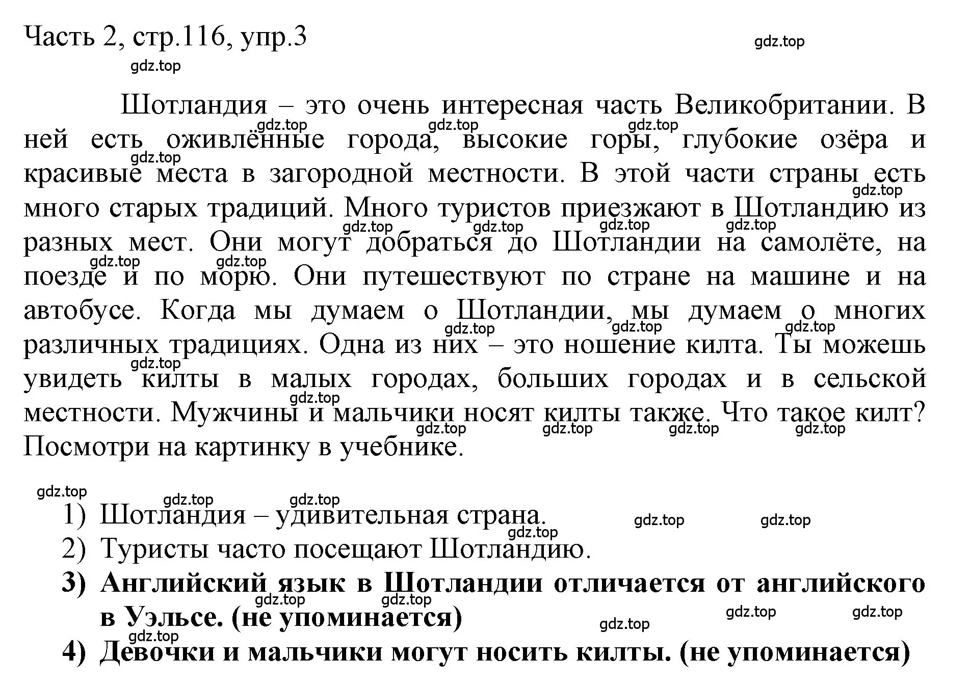 Решение номер 3 (страница 116) гдз по английскому языку 3 класс Афанасьева, Баранова, учебник 2 часть