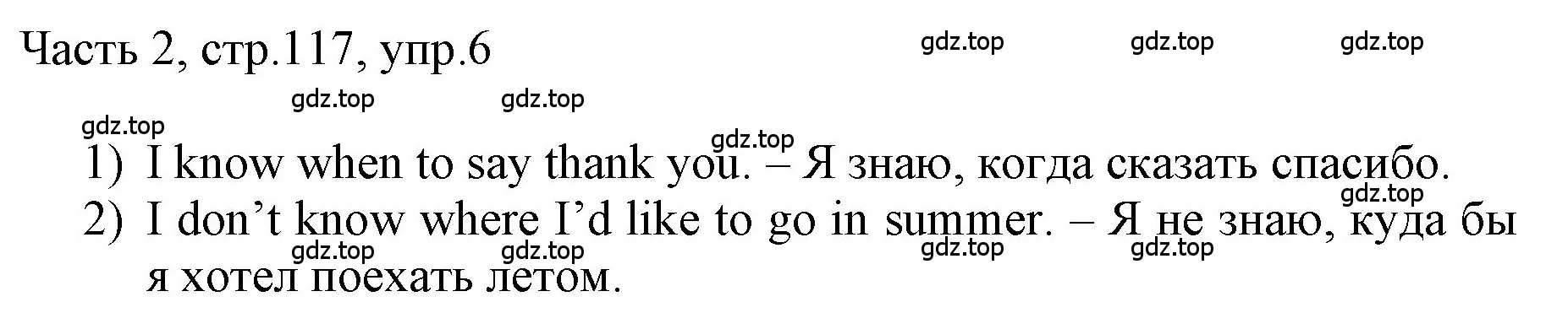Решение номер 6 (страница 117) гдз по английскому языку 3 класс Афанасьева, Баранова, учебник 2 часть