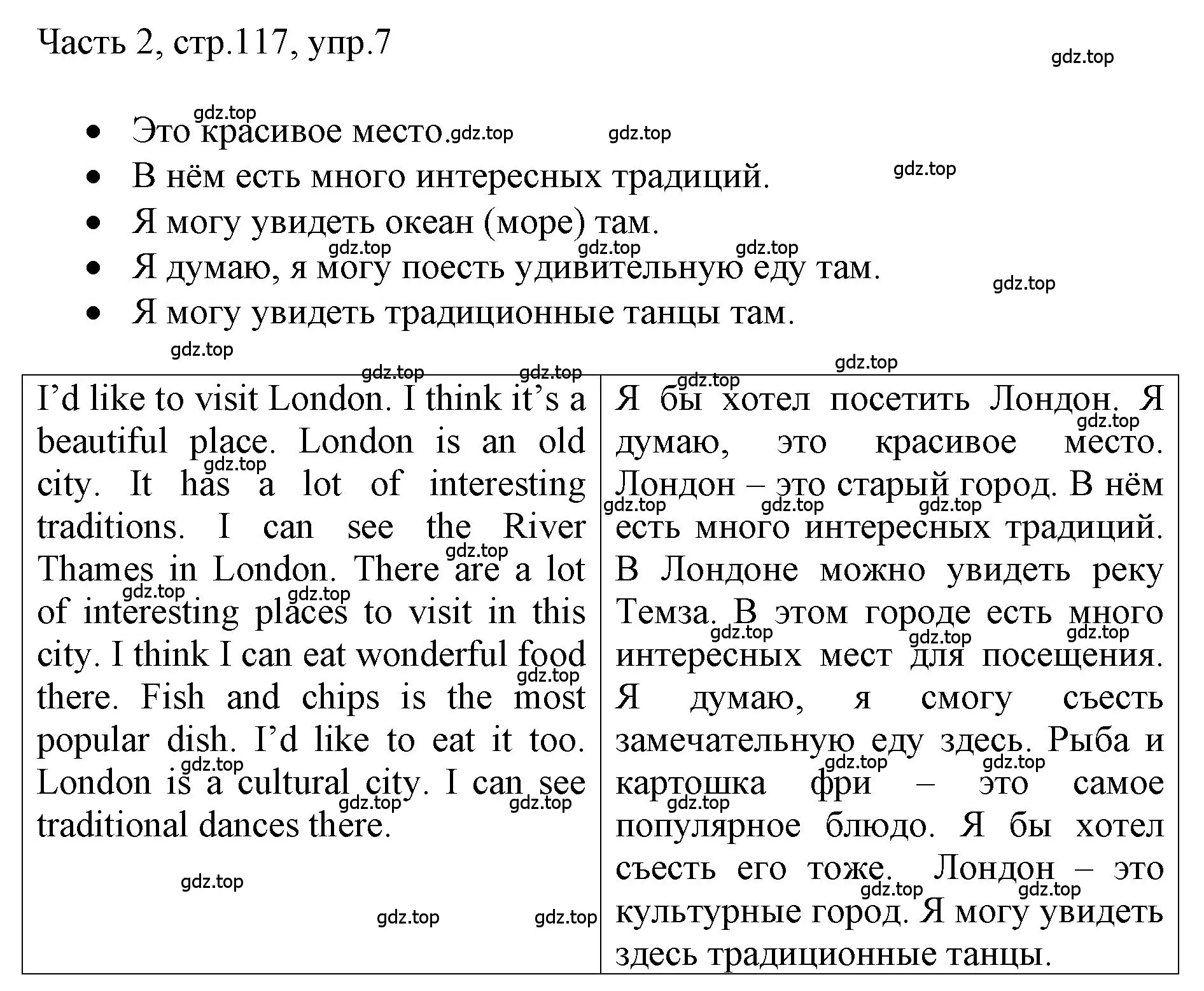 Решение номер 7 (страница 117) гдз по английскому языку 3 класс Афанасьева, Баранова, учебник 2 часть