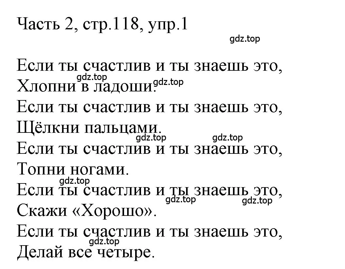 Решение номер 1 (страница 118) гдз по английскому языку 3 класс Афанасьева, Баранова, учебник 2 часть