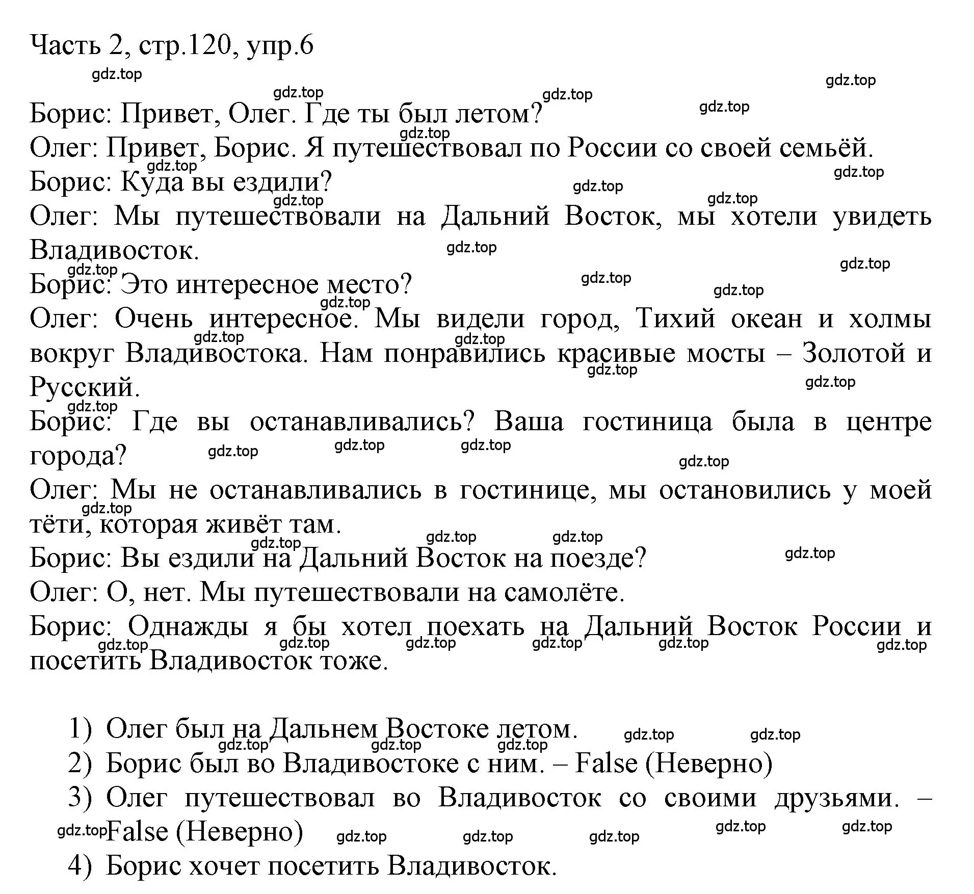 Решение номер 6 (страница 120) гдз по английскому языку 3 класс Афанасьева, Баранова, учебник 2 часть