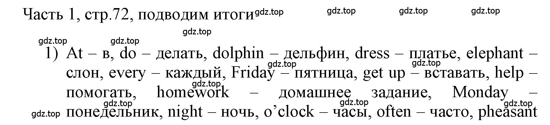 Решение номер 1 (страница 72) гдз по английскому языку 3 класс Афанасьева, Баранова, учебник 1 часть