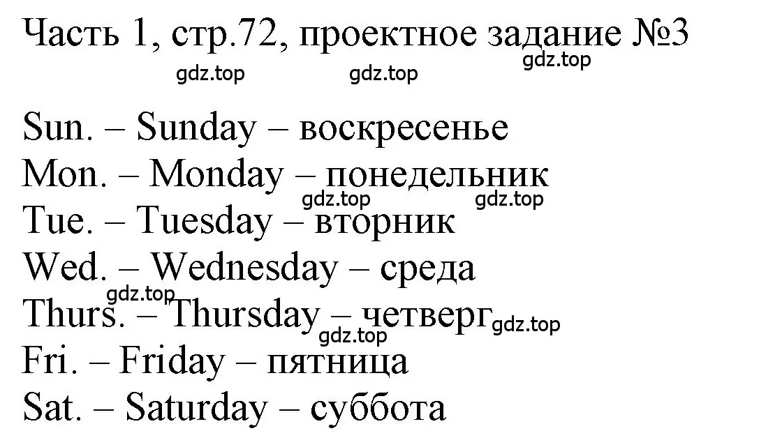 Решение номер 1 (страница 72) гдз по английскому языку 3 класс Афанасьева, Баранова, учебник 1 часть