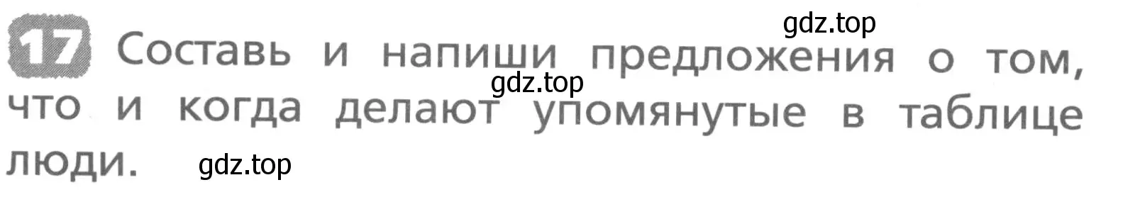 Условие номер 17 (страница 12) гдз по английскому языку 3 класс Афанасьева, Михеева, лексико-грамматический практикум