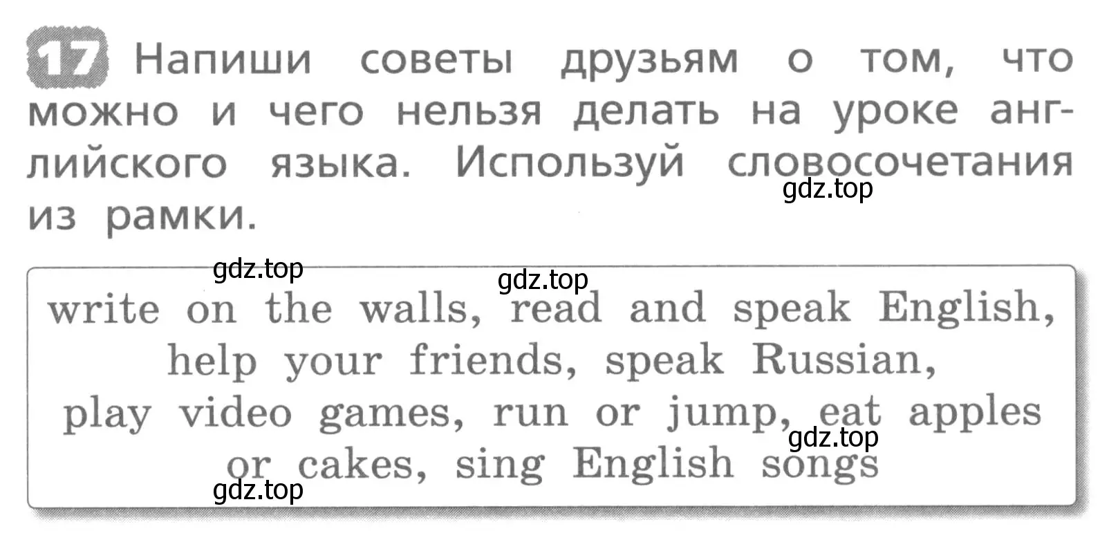 Условие номер 17 (страница 125) гдз по английскому языку 3 класс Афанасьева, Михеева, лексико-грамматический практикум