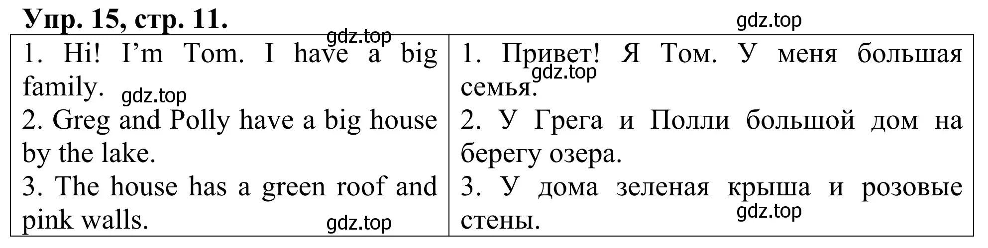 Решение номер 15 (страница 11) гдз по английскому языку 3 класс Афанасьева, Михеева, лексико-грамматический практикум