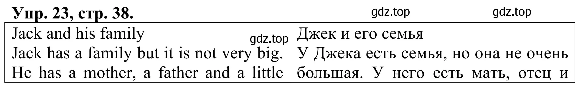 Решение номер 23 (страница 38) гдз по английскому языку 3 класс Афанасьева, Михеева, лексико-грамматический практикум