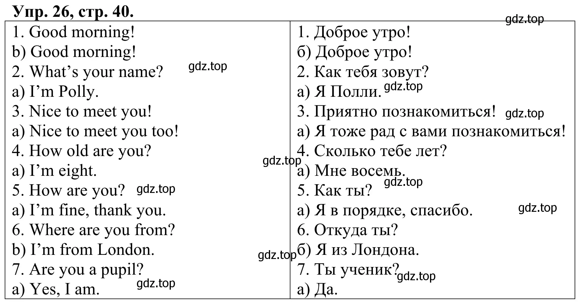 Решение номер 26 (страница 40) гдз по английскому языку 3 класс Афанасьева, Михеева, лексико-грамматический практикум