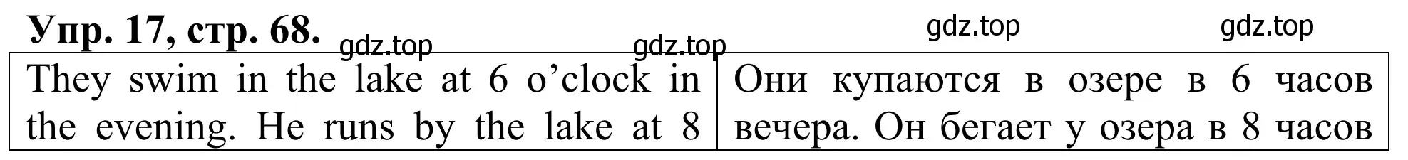 Решение номер 17 (страница 68) гдз по английскому языку 3 класс Афанасьева, Михеева, лексико-грамматический практикум