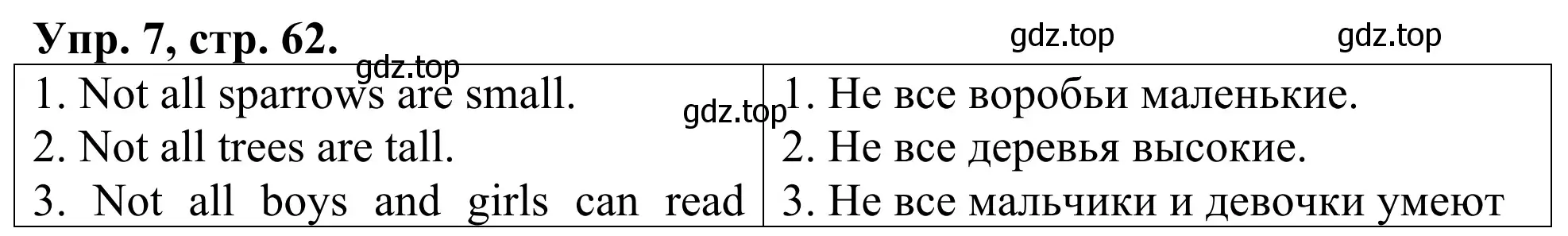 Решение номер 7 (страница 62) гдз по английскому языку 3 класс Афанасьева, Михеева, лексико-грамматический практикум