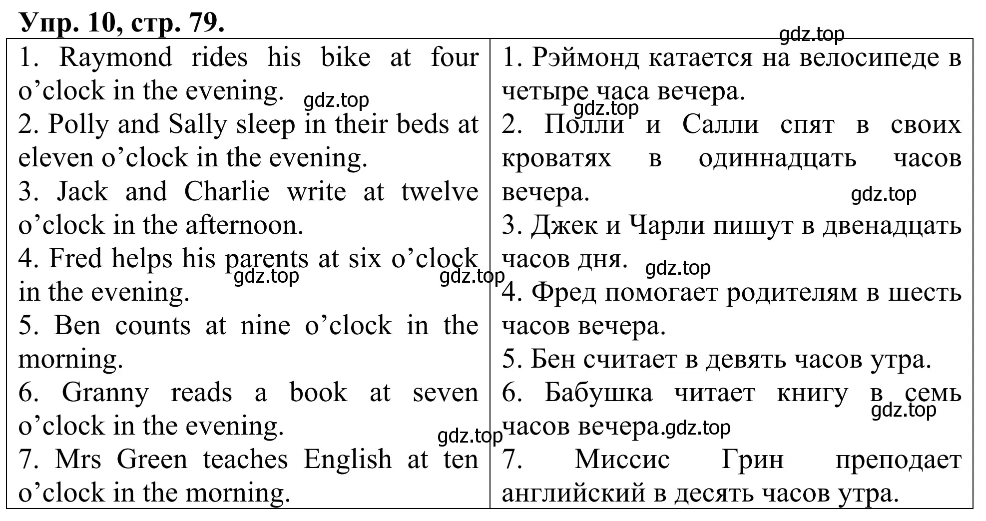 Решение номер 10 (страница 79) гдз по английскому языку 3 класс Афанасьева, Михеева, лексико-грамматический практикум