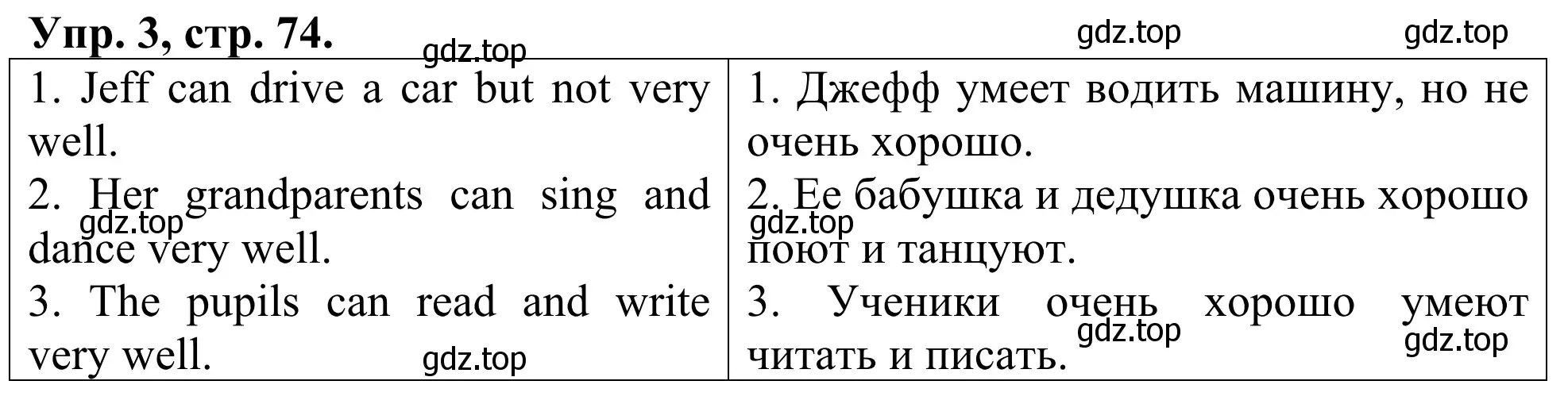 Решение номер 3 (страница 74) гдз по английскому языку 3 класс Афанасьева, Михеева, лексико-грамматический практикум