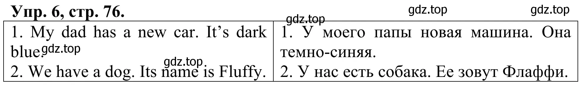 Решение номер 6 (страница 76) гдз по английскому языку 3 класс Афанасьева, Михеева, лексико-грамматический практикум