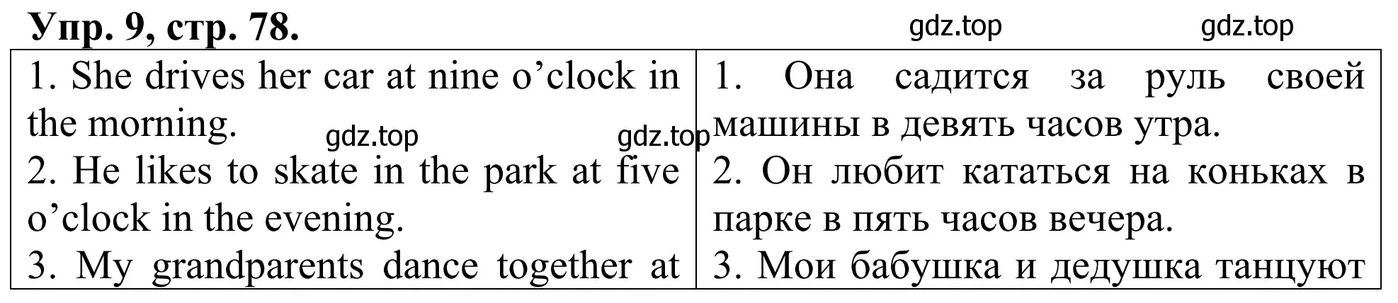 Решение номер 9 (страница 78) гдз по английскому языку 3 класс Афанасьева, Михеева, лексико-грамматический практикум