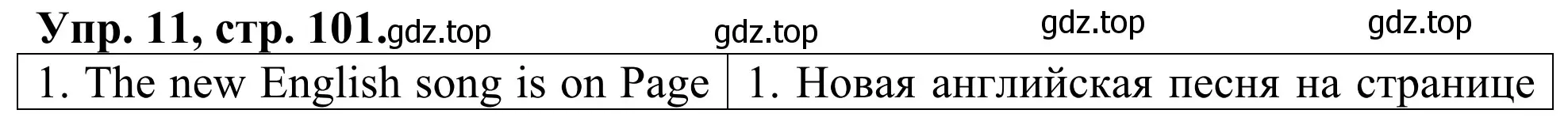 Решение номер 11 (страница 101) гдз по английскому языку 3 класс Афанасьева, Михеева, лексико-грамматический практикум