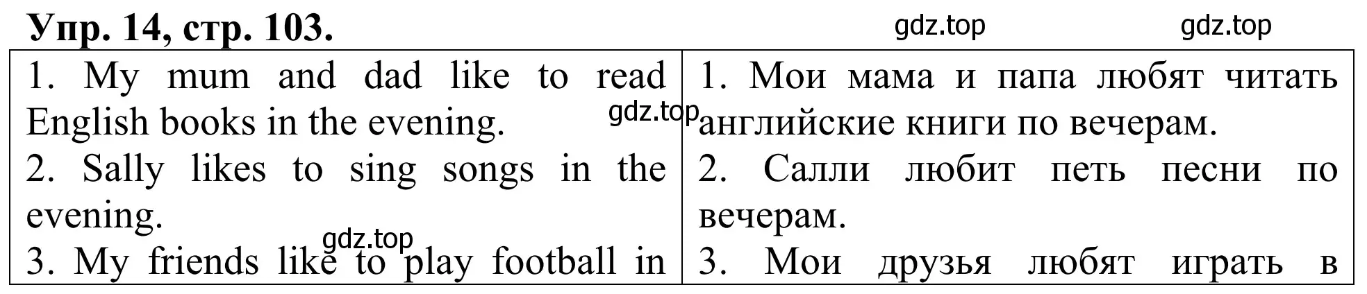 Решение номер 14 (страница 103) гдз по английскому языку 3 класс Афанасьева, Михеева, лексико-грамматический практикум