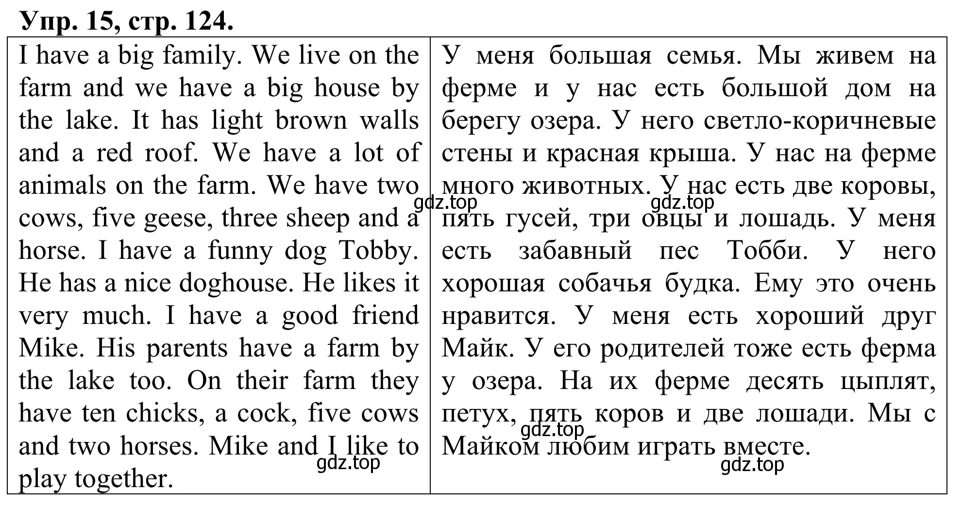 Решение номер 15 (страница 124) гдз по английскому языку 3 класс Афанасьева, Михеева, лексико-грамматический практикум