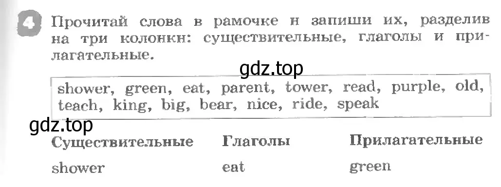 Условие номер 4 (страница 25) гдз по английскому языку 3 класс Афанасьева, Михеева, рабочая тетрадь