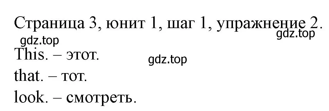 Решение номер 2 (страница 3) гдз по английскому языку 3 класс Афанасьева, Михеева, рабочая тетрадь