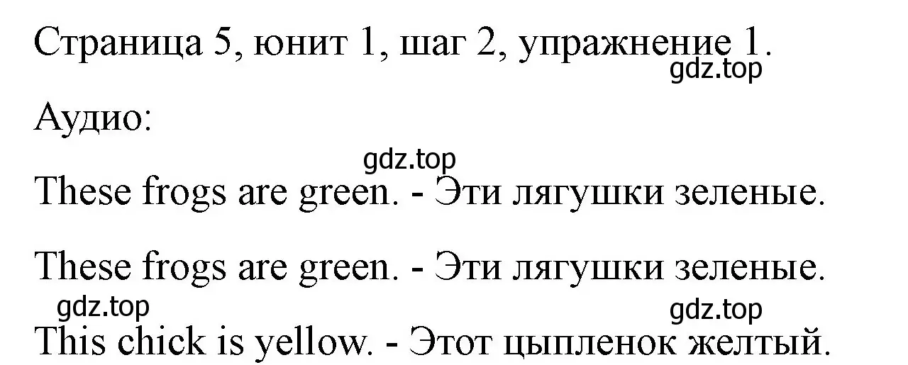 Решение номер 1 (страница 5) гдз по английскому языку 3 класс Афанасьева, Михеева, рабочая тетрадь