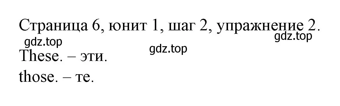 Решение номер 2 (страница 6) гдз по английскому языку 3 класс Афанасьева, Михеева, рабочая тетрадь