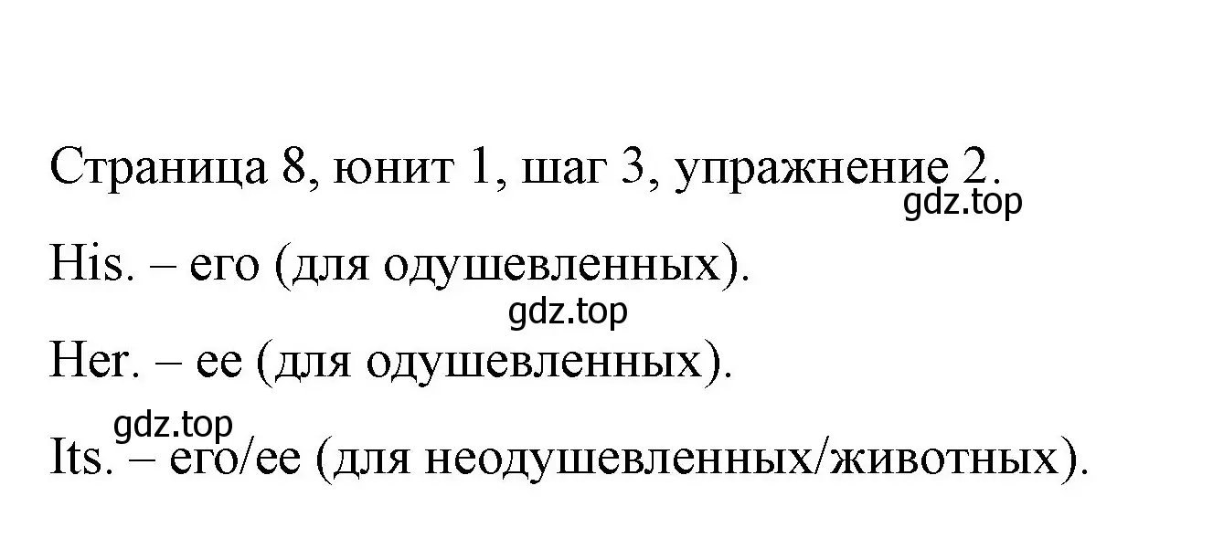 Решение номер 2 (страница 8) гдз по английскому языку 3 класс Афанасьева, Михеева, рабочая тетрадь