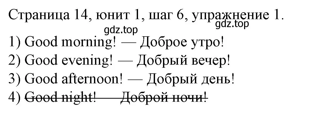 Решение номер 1 (страница 14) гдз по английскому языку 3 класс Афанасьева, Михеева, рабочая тетрадь