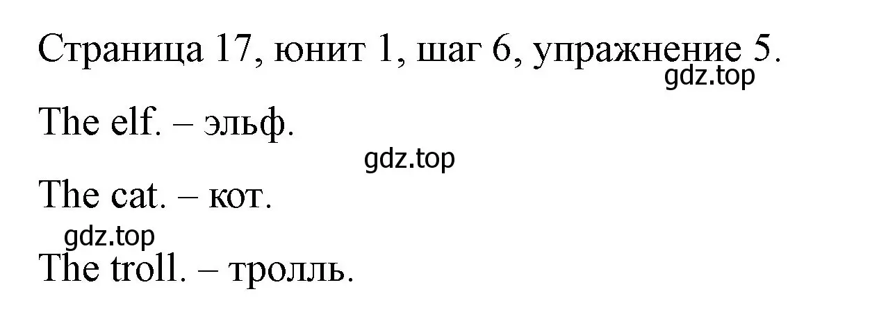 Решение номер 5 (страница 17) гдз по английскому языку 3 класс Афанасьева, Михеева, рабочая тетрадь