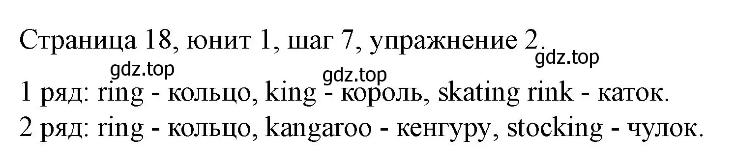 Решение номер 2 (страница 18) гдз по английскому языку 3 класс Афанасьева, Михеева, рабочая тетрадь