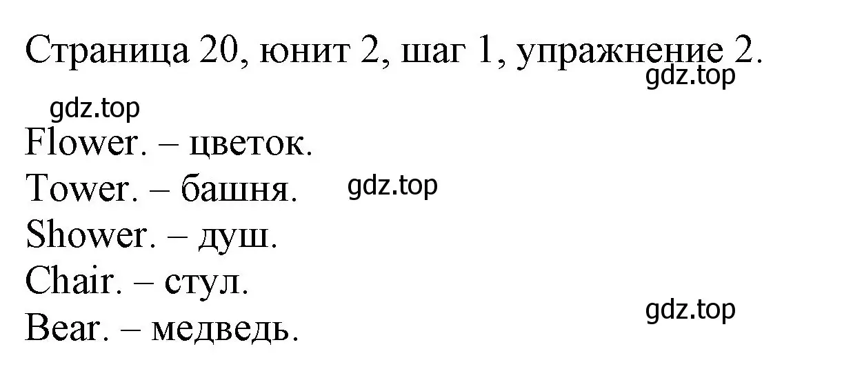 Решение номер 2 (страница 20) гдз по английскому языку 3 класс Афанасьева, Михеева, рабочая тетрадь