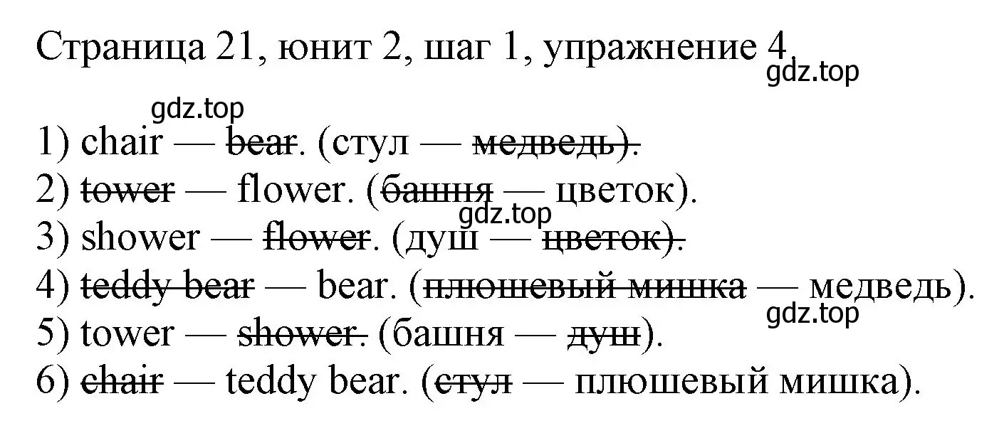 Решение номер 4 (страница 21) гдз по английскому языку 3 класс Афанасьева, Михеева, рабочая тетрадь